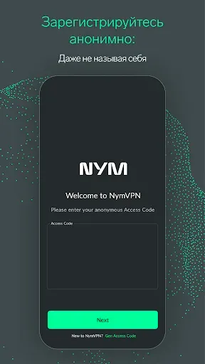Скриншот 4 — NymVPN Анонимный VPN без логов