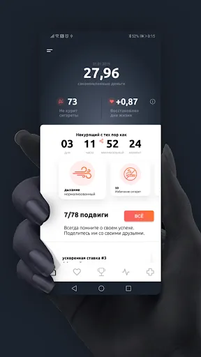 Скриншот 1 — брось курить, не курю - Flamy