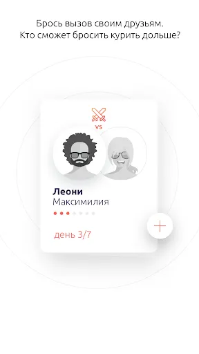 Скриншот 4 — брось курить, не курю - Flamy