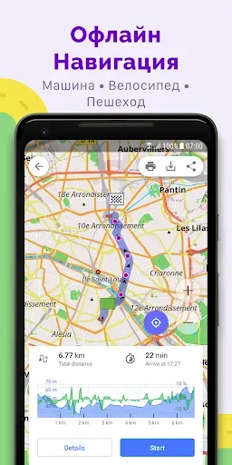 Скриншот 2 — OsmAnd+ — Карты & GPS Офлайн