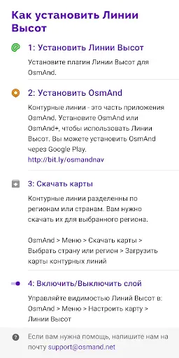 Скриншот 2 — Линии Высот для OsmAnd