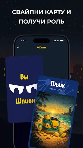 Скриншот 2 — Шпион – игра для компании