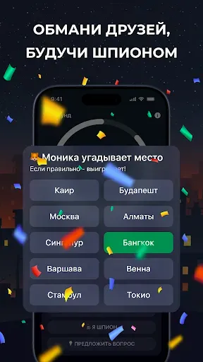 Скриншот 4 — Шпион – игра для компании