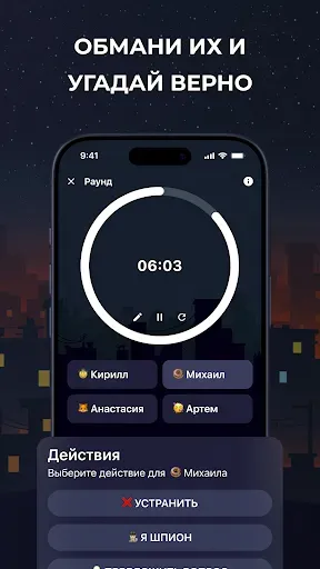 Скриншот 6 — Шпион – игра для компании