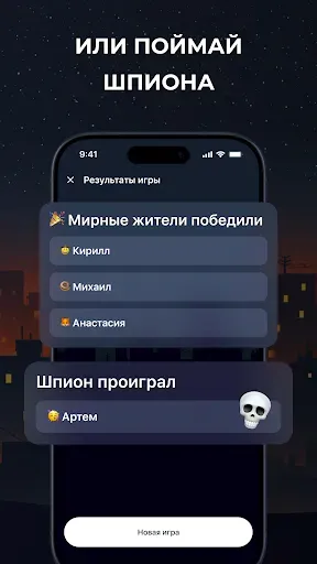 Скриншот 7 — Шпион – игра для компании