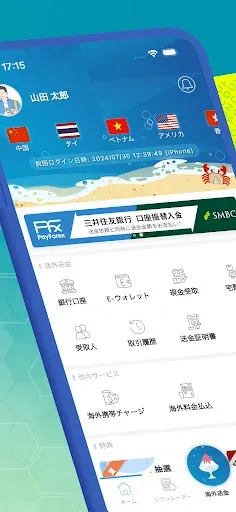 Скриншот 2 — 海外送金 PayForex