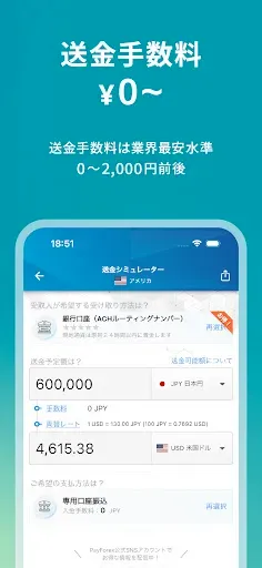 Скриншот 5 — 海外送金 PayForex