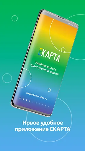 Скриншот 1 — ЕКАРТА