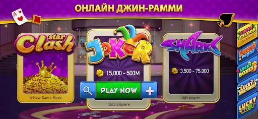 Скриншот 1 — Джин Рамми Плюс - Игра в карты