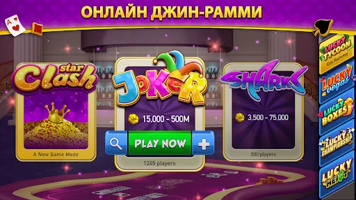 Скриншот 7 — Джин Рамми Плюс - Игра в карты