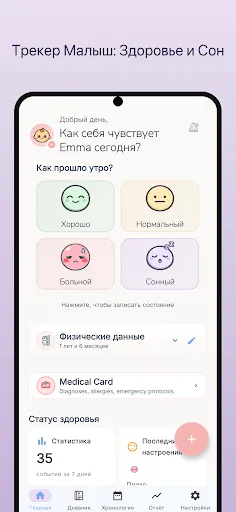 Скриншот 1 — Pediary - Здоровье Малыша