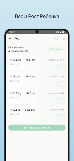 Скриншот 2 — Pediary - Здоровье Малыша