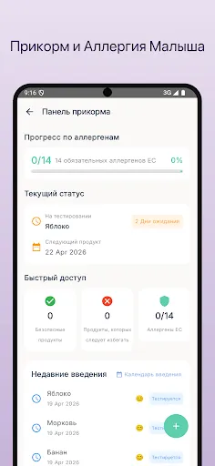 Скриншот 3 — Pediary - Здоровье Малыша