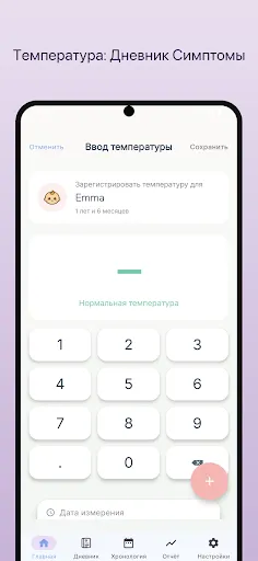 Скриншот 4 — Pediary - Здоровье Малыша
