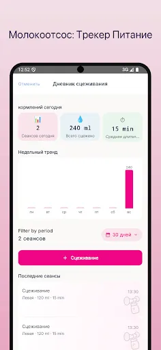 Скриншот 5 — Pediary - Здоровье Малыша