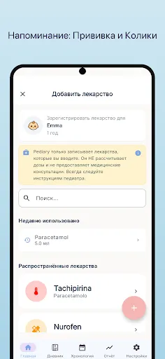 Скриншот 6 — Pediary - Здоровье Малыша