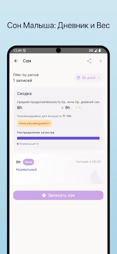 Скриншот 7 — Pediary - Здоровье Малыша