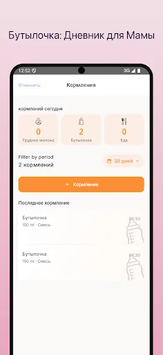 Скриншот 8 — Pediary - Здоровье Малыша