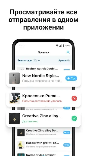Скриншот 2 — Отслеживание посылок - Posylka