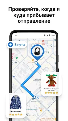 Скриншот 3 — Отслеживание посылок - Posylka