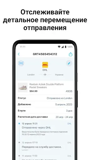 Скриншот 4 — Отслеживание посылок - Posylka
