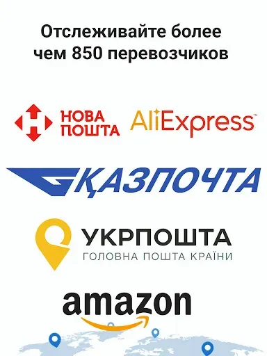 Скриншот 6 — Отслеживание посылок - Posylka