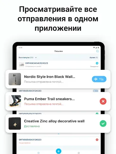 Скриншот 7 — Отслеживание посылок - Posylka