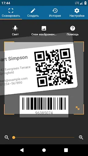 Скриншот 1 — QRbot: сканер QR-кода