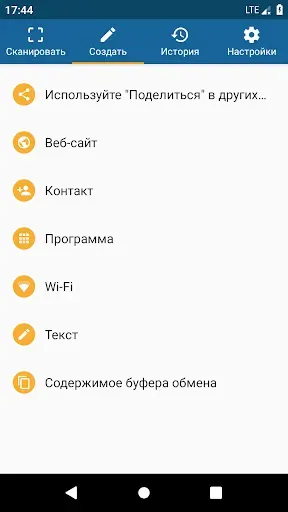 Скриншот 3 — QRbot: сканер QR-кода