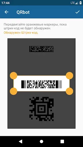 Скриншот 5 — QRbot: сканер QR-кода