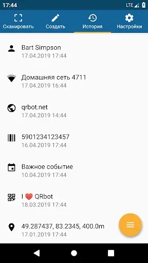 Скриншот 6 — QRbot: сканер QR-кода