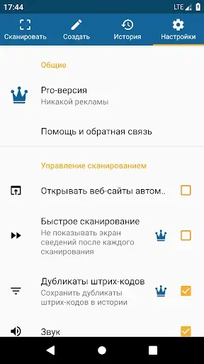 Скриншот 8 — QRbot: сканер QR-кода