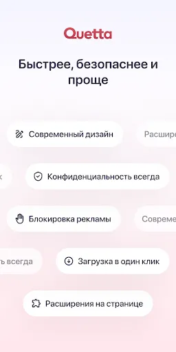 Скриншот 1 — Quetta: Видео Download Браузер