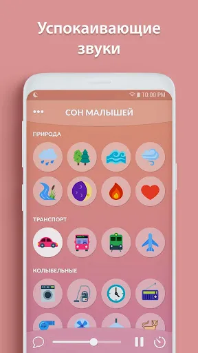 Скриншот 1 — Сон малышей - белый шум