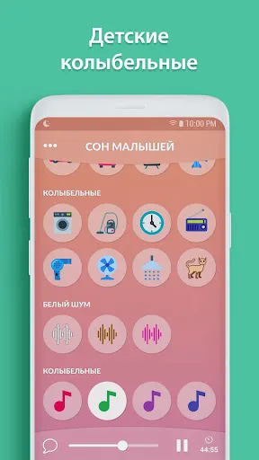 Скриншот 3 — Сон малышей - белый шум