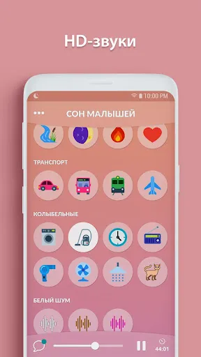 Скриншот 5 — Сон малышей - белый шум