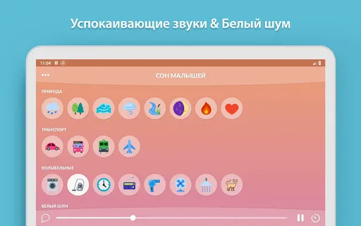 Скриншот 7 — Сон малышей - белый шум