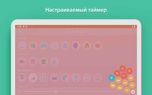 Скриншот 8 — Сон малышей - белый шум