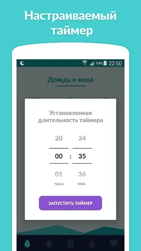 Скриншот 2 — Sleepo: расслабление и сон