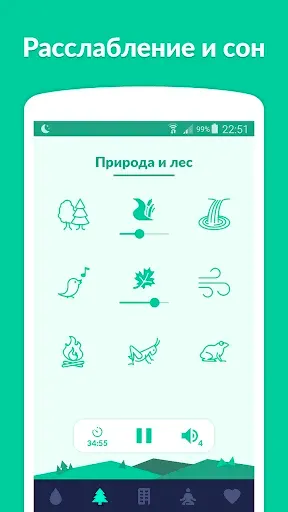 Скриншот 3 — Sleepo: расслабление и сон