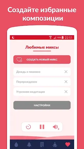 Скриншот 6 — Sleepo: расслабление и сон
