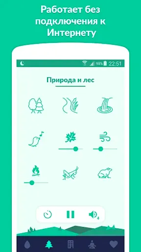 Скриншот 8 — Sleepo: расслабление и сон