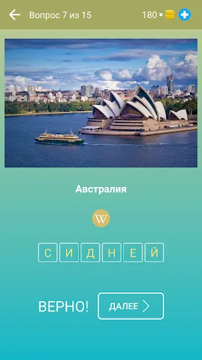 Скриншот 2 — Города мира: Угадай. Игра-тест