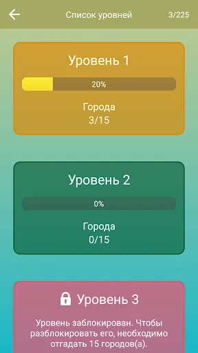Скриншот 4 — Города мира: Угадай. Игра-тест