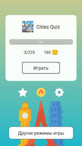 Скриншот 5 — Города мира: Угадай. Игра-тест