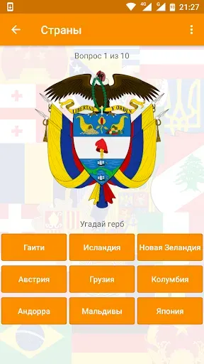 Скриншот 2 — Флаги Стран Мира и Гербы: Игра