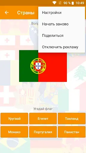 Скриншот 3 — Флаги Стран Мира и Гербы: Игра