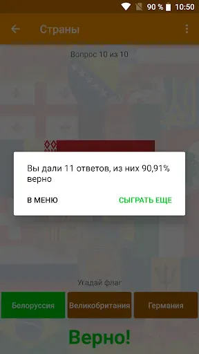 Скриншот 4 — Флаги Стран Мира и Гербы: Игра