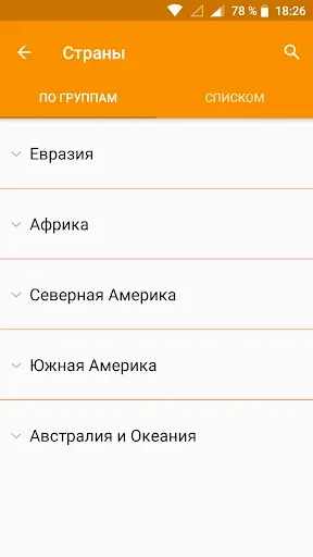 Скриншот 5 — Флаги Стран Мира и Гербы: Игра