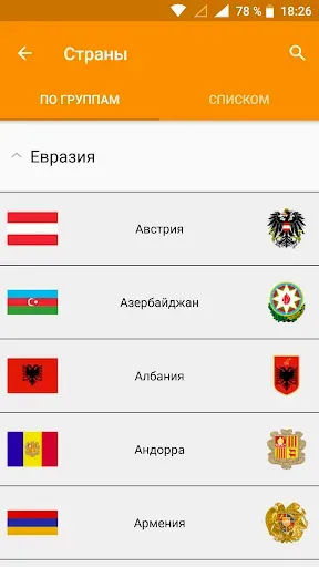 Скриншот 6 — Флаги Стран Мира и Гербы: Игра